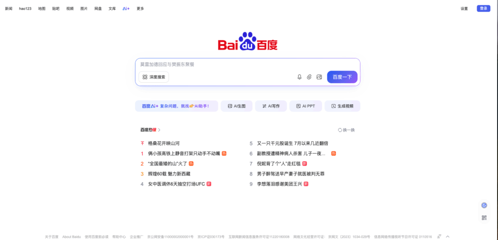 Suchmaschine Baidu